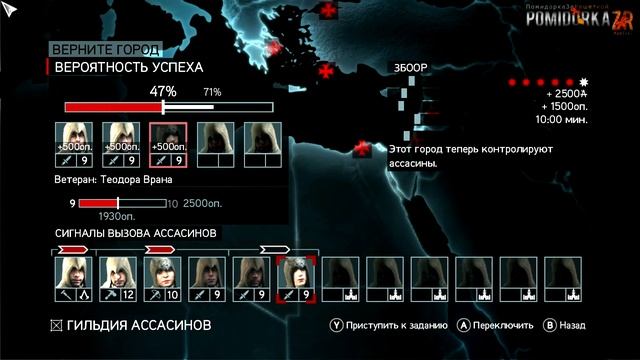 Assassins Creed: Revelations - 12я часть смотреть онлайн