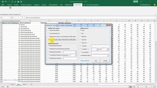 Быстрое изменение типа ссылок в формулах приложения Excel смотреть онлайн