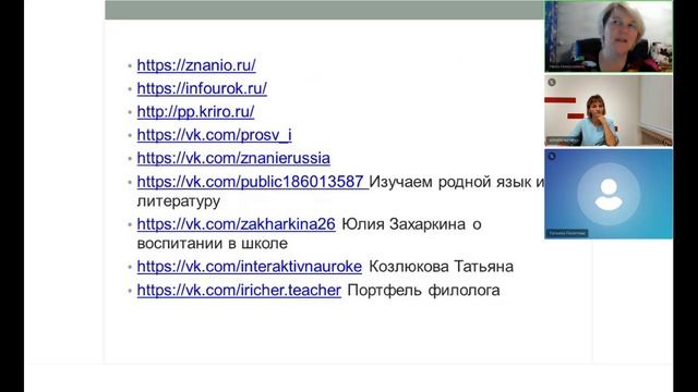 Заседание РМО учителей русского языка и литературы смотреть онлайн