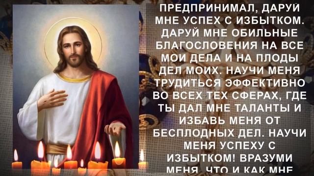 Деньги прейдут после этой молитвы в вашу семью. Молитва Иисусу Христу на богатство смотреть онлайн