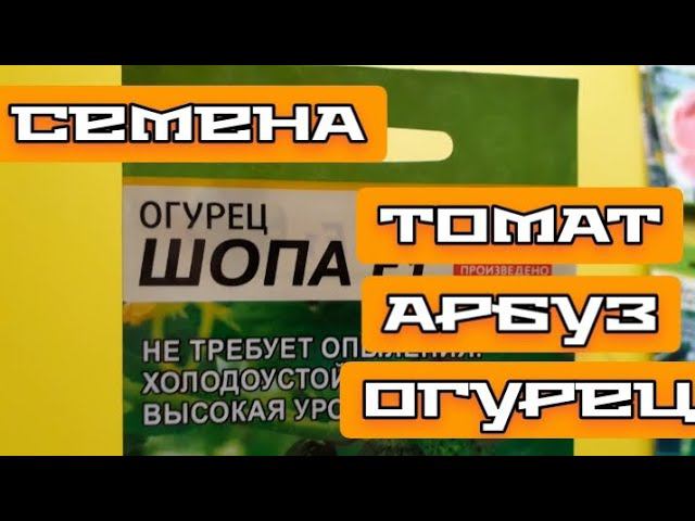 посылка от фирмы "СЕМЕНА АЛТАЯ"....( новые сорта ) смотреть онлайн