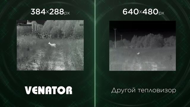 Тепловизионный прицел Dedal-Venator