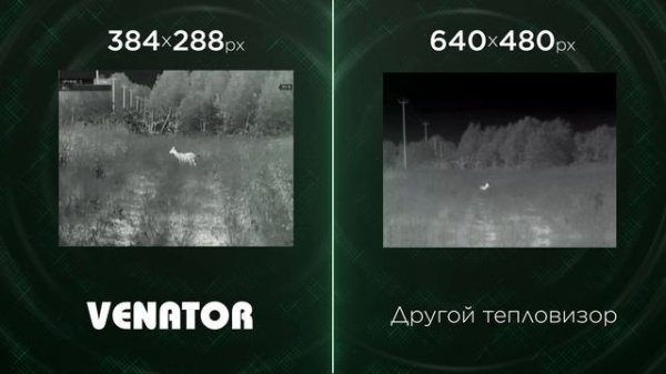 Тепловизионный прицел Dedal-Venator