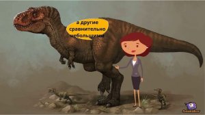 Когда появились динозавры?