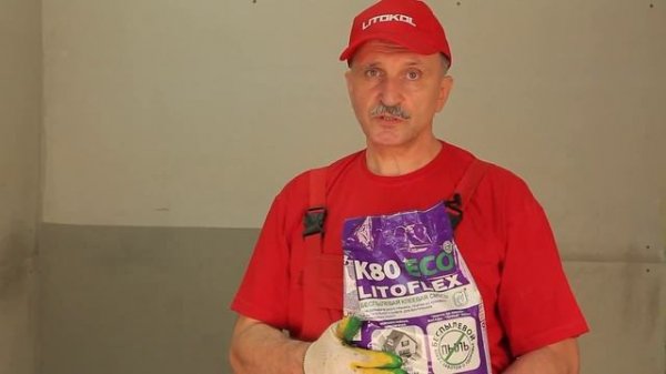 LITOKOL Беспылевой клей LITOFLEX K80 ECO