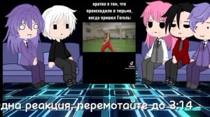 Реакция бонтен на такемичи это сигма ||бсд|| ||ТМ|| 2/2