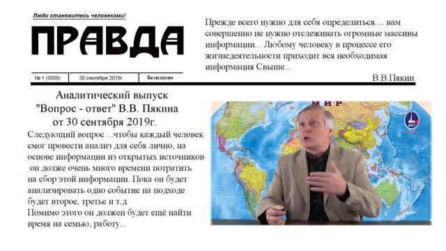 Советы от В.В. Пякина. Где искать адекватную информацию и как работать с ней. смотреть онлайн