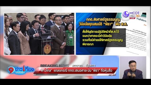 ก้าวไกล แถลงด่วน ชี้ กกต.ดำเนินการไม่ถูกต้องตามขั้นตอน กรณีเสนอศาล รธน.วินิจฉัยปมหุ้นสื่อ "พิธา" смотреть онлайн