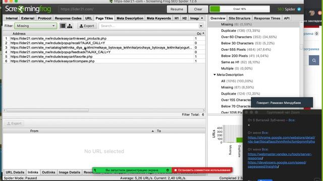 Мастер-класс по техническому SEO аудиту сайтов от Миндубаева Рамазана смотреть онлайн