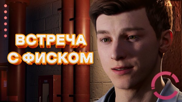 SPIDER-MAN REMASTERED | ВСТРЕЧА С ФИСКОМ