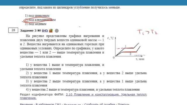 ОГЭ Физика Задание 3 #845 смотреть онлайн