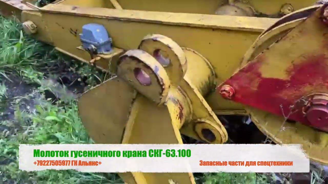 Верхняя секция стрелы (оголовок, молоток) 21520-19 от СКГ-63/100 смотреть онлайн