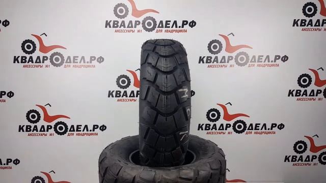 Шины для квадроцикла Kenda Roadgo