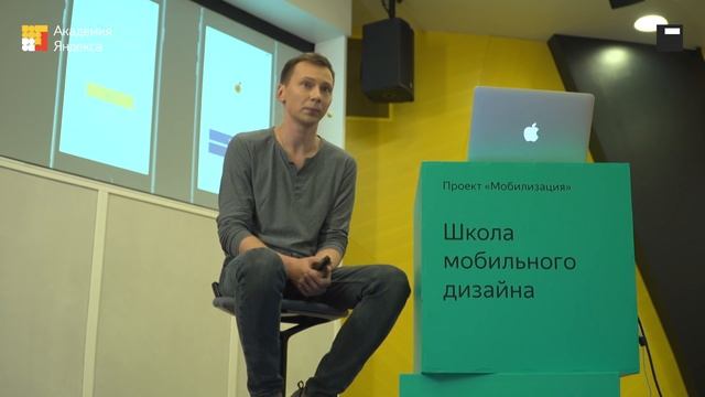 009. Школа мобильного дизайна – Развитие продукта. Андрей Гевак смотреть онлайн