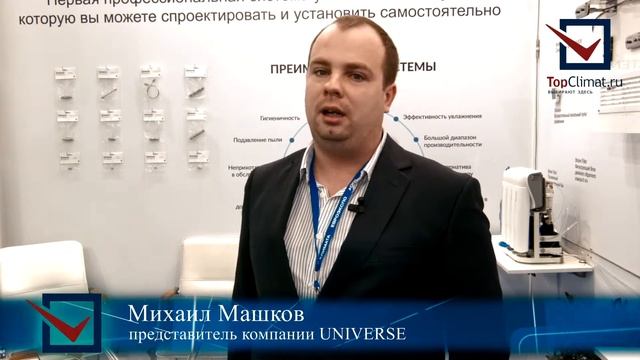 Компания Buhler-AHS (Universe) на выставке "Мир Климата-2017" смотреть онлайн