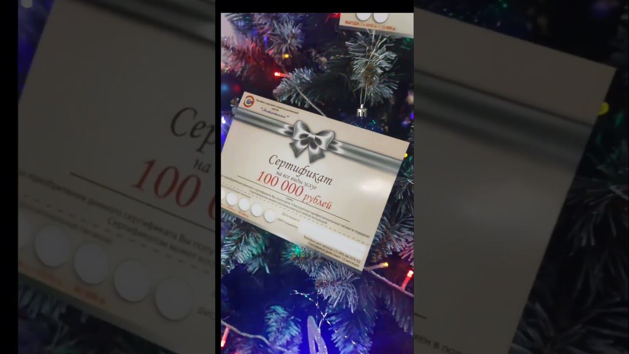 Подарочные сертификаты в стоматологию "Эстетикс" - идеальный вариант для Новогоднего подарка смотреть онлайн