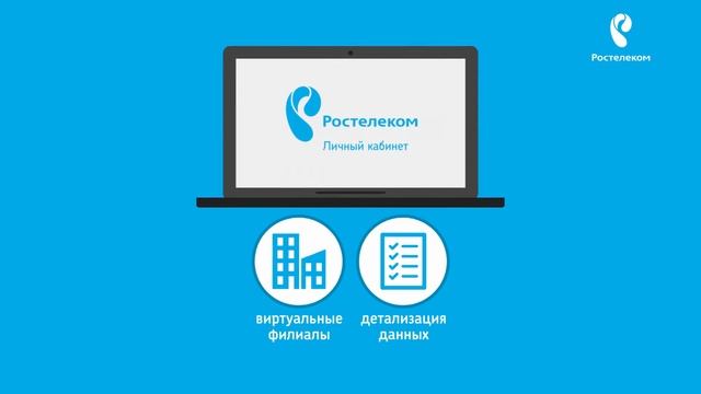 Rostelecom - личный кабинет смотреть онлайн