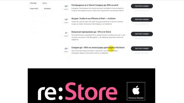 Как получить промокод на re Store? - Купоны re Store смотреть онлайн