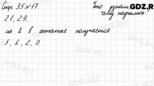 Что узнали, чему научились, стр. 35 № 17 - Математика 3 класс 2 часть Моро