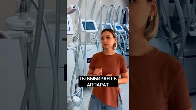 Выбор аппарата для LPG (вакуумного-роликового) массажа  #массаж  #lpg  #lpgмассаж  #франшиза