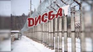 Дисбат (Песни под гитару)