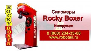 RockyBoxer - видео инструкция