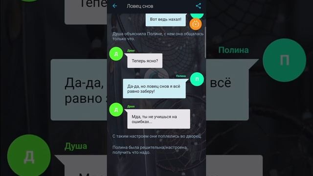 Ловец снов #Бот #взахлеб #Мистика