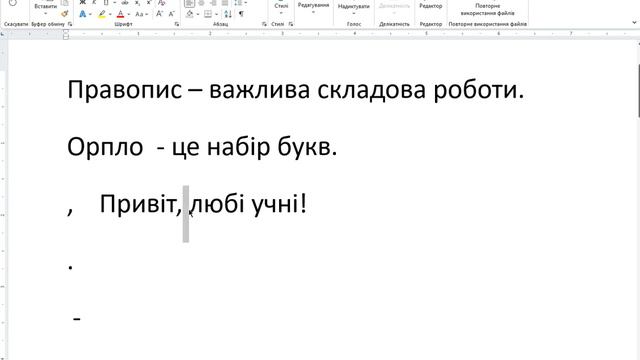 Виправлення правопису WORD.Налаштування правопису. смотреть онлайн