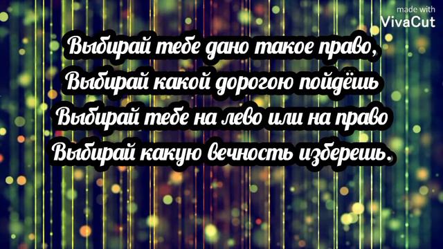 🔴🎶Выбирай, тебе дано такое право(христианская песня) смотреть онлайн