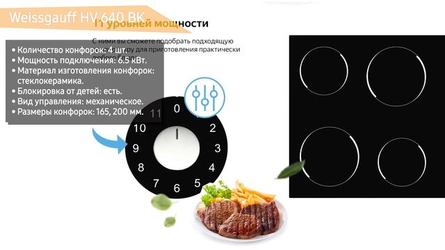 Электрическая варочная панель Weissgauff HV 640 BK смотреть онлайн