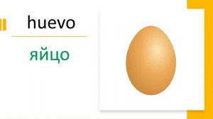 Испанский для начинающих: 100 испанских слов: ПРОДУКТЫ НА ИСПАНСКОМ РЫНКЕ.