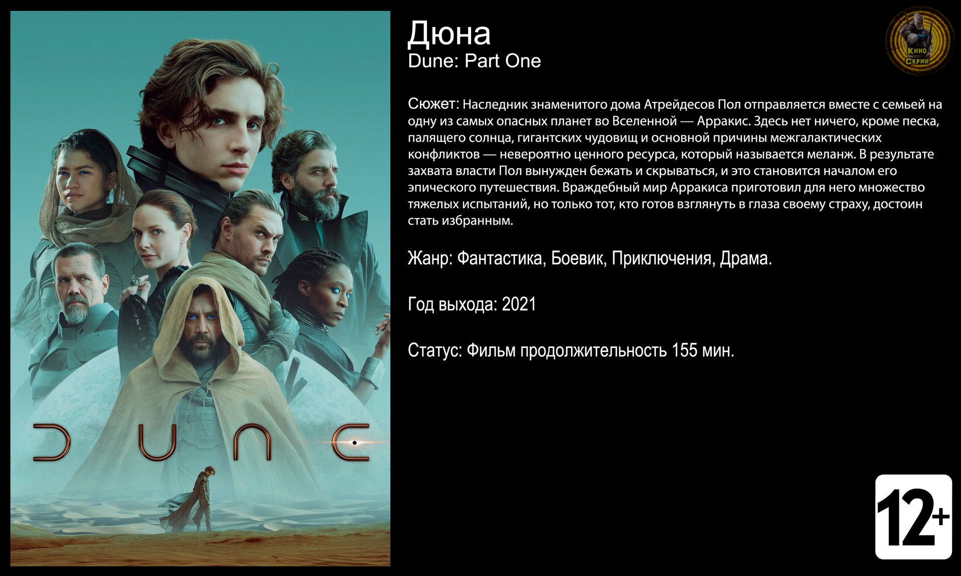 Дюна: Часть первая - трейлер 2021 4k 60fps смотреть онлайн