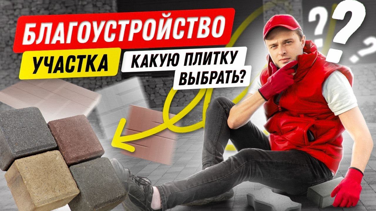 Цена тротуарной плитки: от чего она зависит? Выбор брусчатки для дома и сада смотреть онлайн