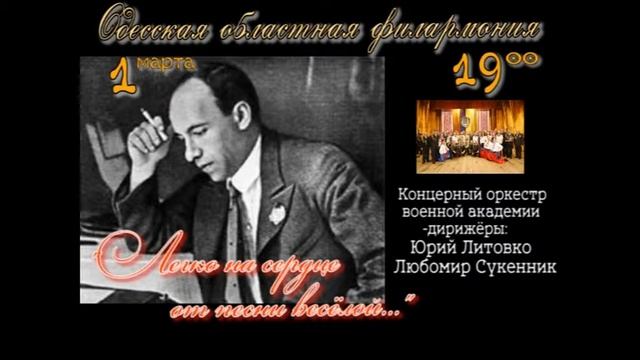 Концерт памяти Исаака Дунаевского смотреть онлайн