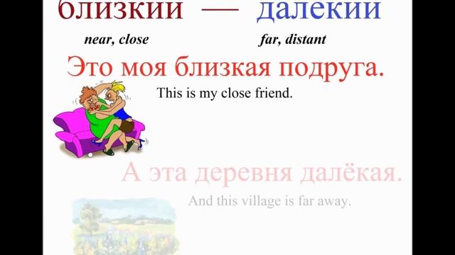 Сборник прилагательных русского языка, которые нужно знать. смотреть онлайн