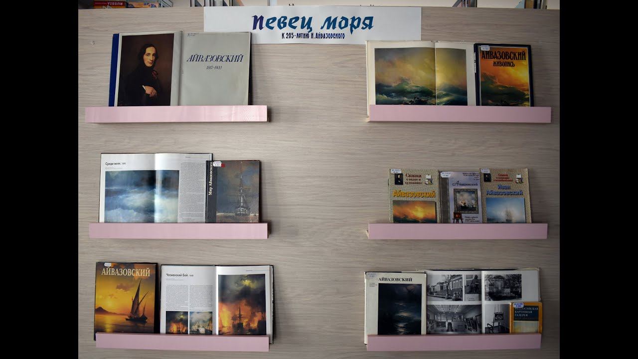СКАЗКА О ВОЛНЕ И ХУДОЖНИКЕ (К 205-летию со дня рождения Ивана Айвазовского) смотреть онлайн