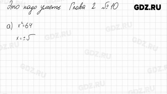 Это надо уметь, глава 2, № 1-19 - Алгебра 8 класс Дорофеев смотреть онлайн