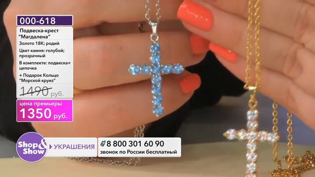 Shop & Show (Украшения). [000-618] Подвеска-крест «Магдалена» (000618) смотреть онлайн