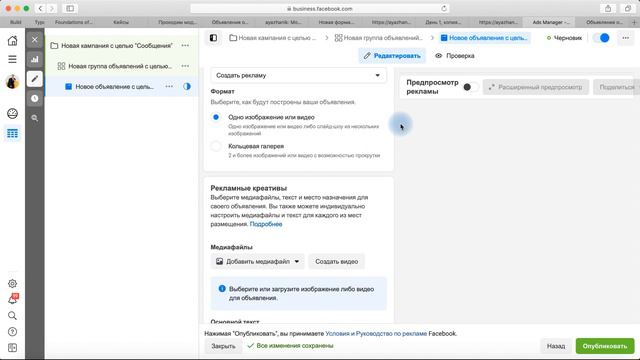 Как пройти модерация за 10 минут по цели "сообщения" смотреть онлайн