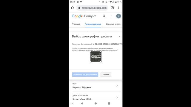 Как поменять аватарку в google. смотреть онлайн