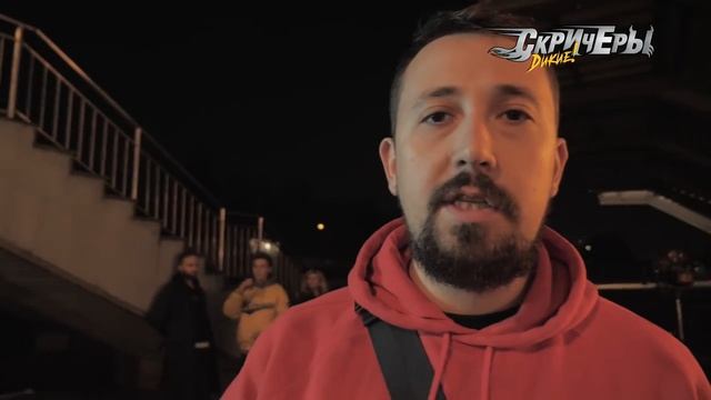 Дикие Скричеры и Влад А4