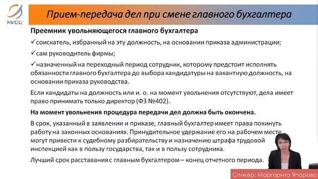 Прием передача дел при смене главного бухгалтера смотреть онлайн