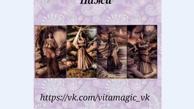 ВЕБИНАР ПО КОЛОДЕ ЧЁРНЫЙ ГРИМУАР 3. Карты двора. Фрагмент смотреть онлайн