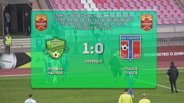 "Дружба" Майкоп - "Туапсе" Туапсе смотреть онлайн