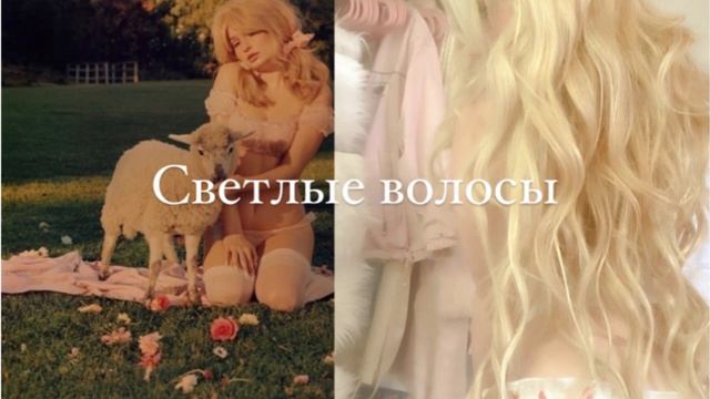 Светлые волосы/Эффектный супралиминал/Kazetta Ssub смотреть онлайн