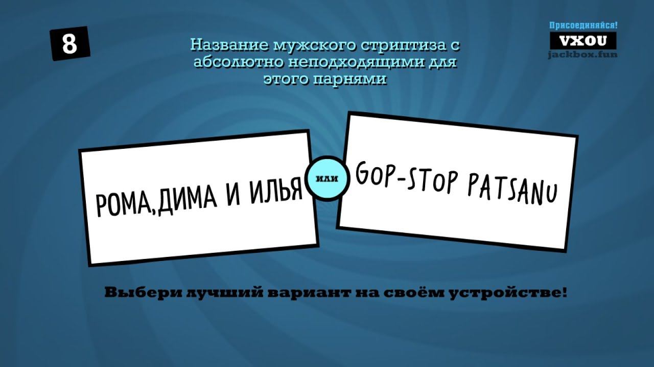 Играем с подписчиками в The Jackbox Party Pack! Ламповый и веселый стрим! смотреть онлайн
