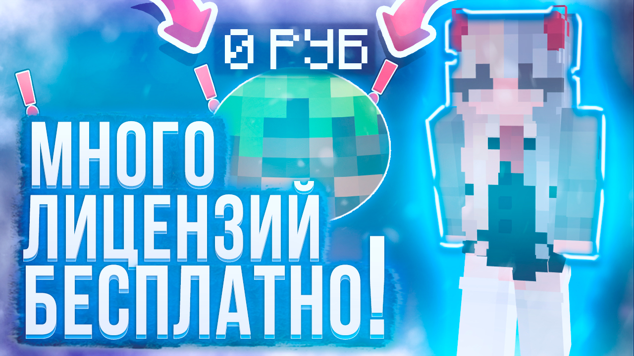 Как получить Лицензию Майнкрафт Бесплатно в 2021 году Халявная лицензия Minecraft.mp4 смотреть онлайн