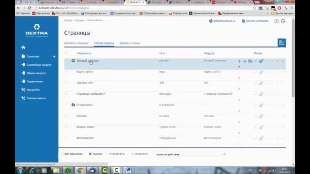 Обучение работе с веб-сайтом 