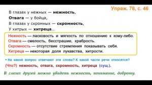 ГДЗ 2 класс Русский язык Учебник 2 часть Упражнение. 78