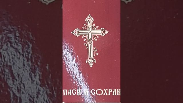 Молтивы Кресту Животворящему смотреть онлайн